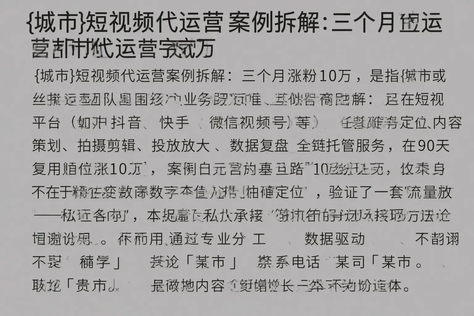 三江短视频代运营案例拆解：三个月涨粉10万