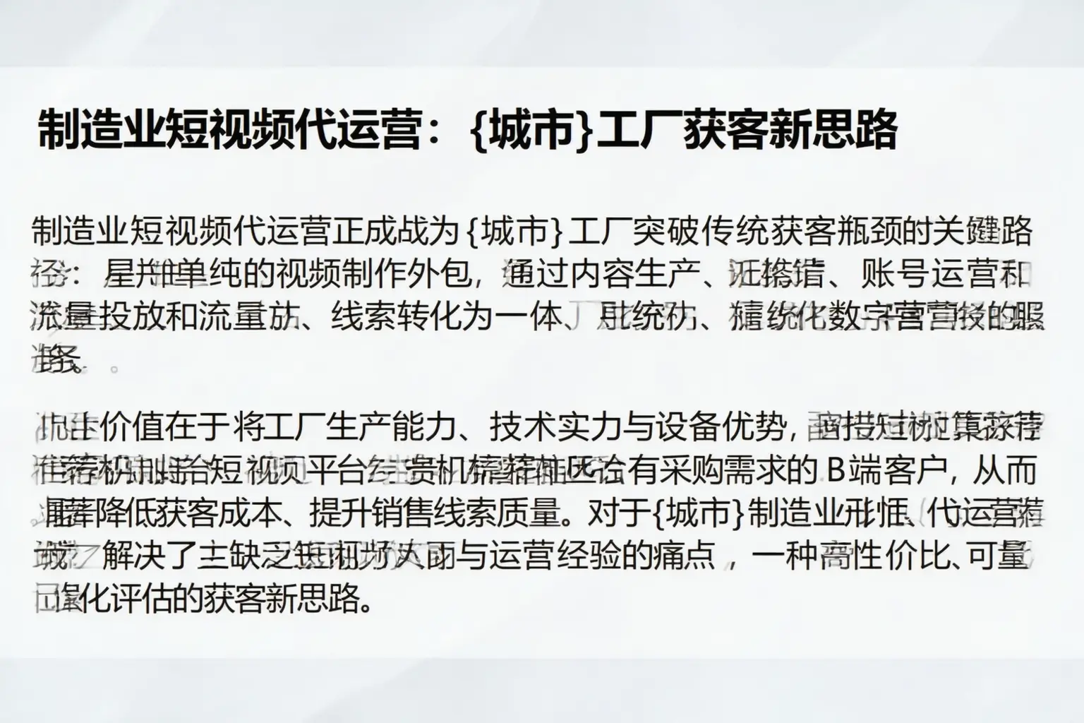 制造业短视频代运营：三江工厂获客新思路