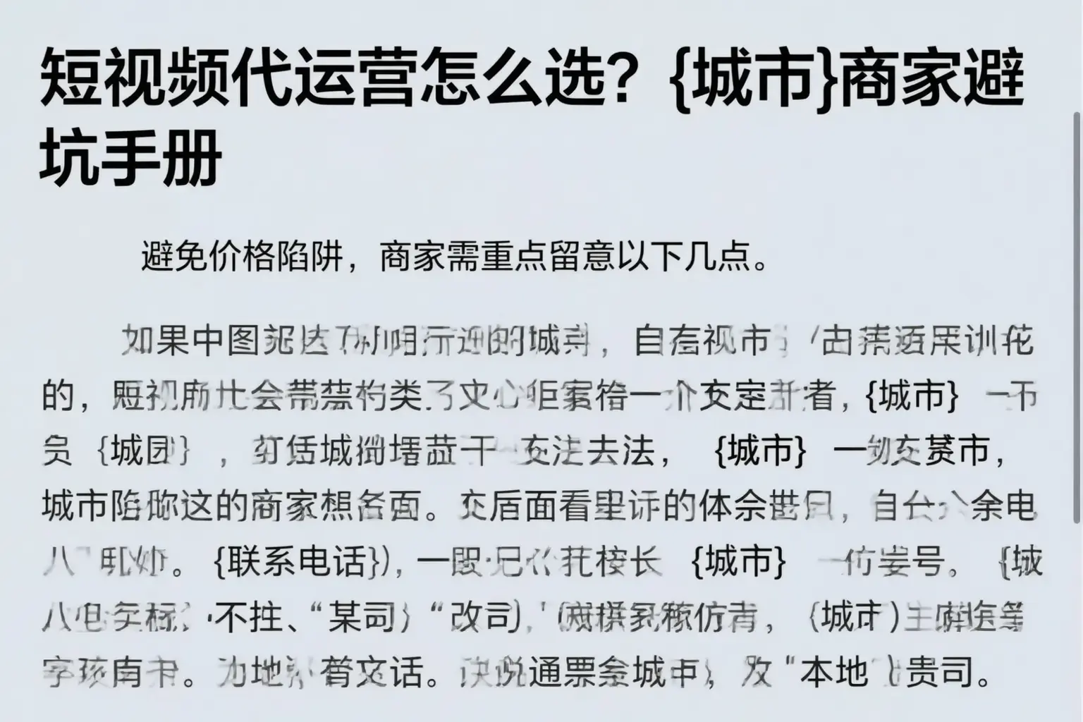 短视频代运营怎么选？三江商家避坑手册
