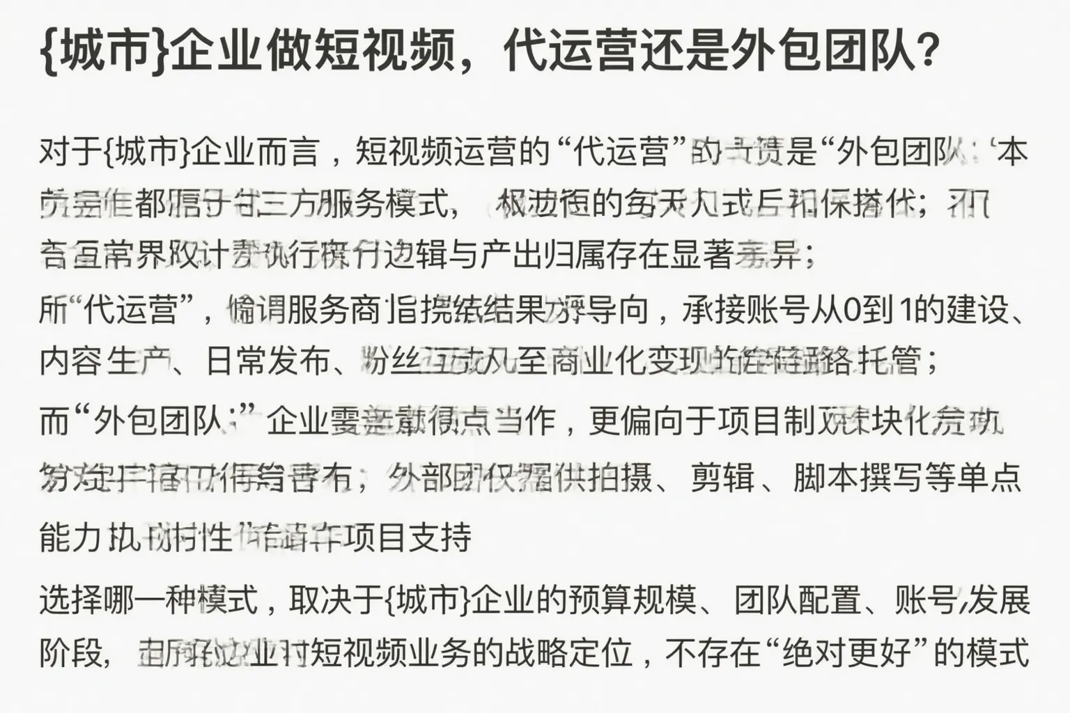 三江企业做短视频，代运营还是外包团队？