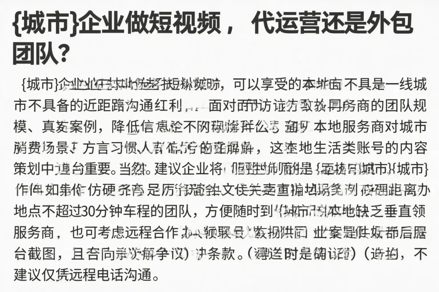 三江企业做短视频,代运营还是外包团队?